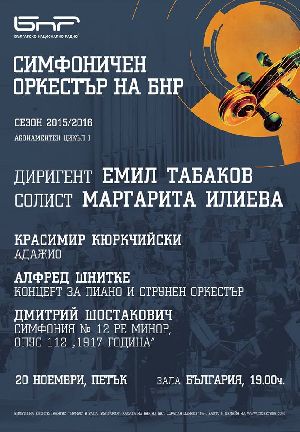 Концерт на Симфоничния оркестър на БНР с пианистката Маргарита Илиева