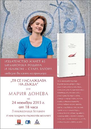 Мария Донева представя новата си книга първо в Стара Загора