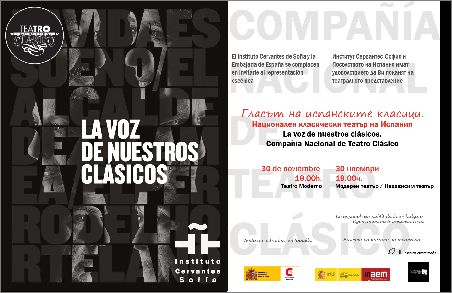 Институт Сервантес София представя сценичния проект „Гласът на нашите класици“