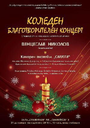 Коледен благотворителен концерт на Венцеслав Николов и ансамбъл "Силуети"