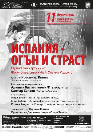 Празничен концерт "Испания - огън и страст" на 11 декември в Старозагорската опера 