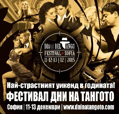 Фестивал "Дни на тангото"