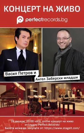 Васил Петров в онлайн концерт с бутиков роял 