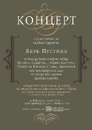 Концерт на чешкия баритон Якуб Пустина и български оперни певци