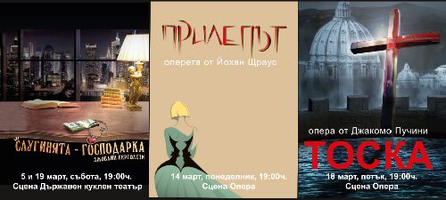 Премиерите на Старозагорската опера през март