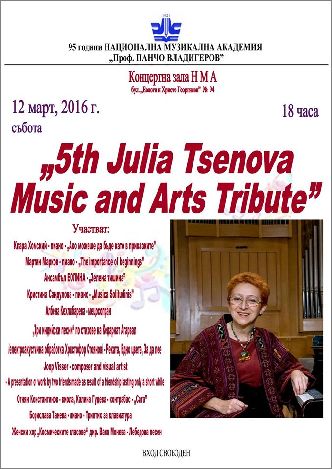 Концерт, посветен на проф. Юлия Ценова (1948-2010) 