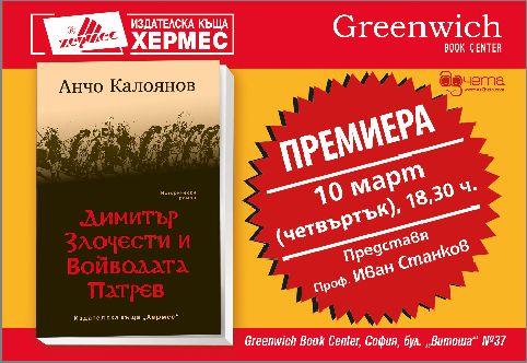 Започва Националното литературно турне на писателя Анчо Калоянов 