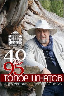 Тодор Игнатов  - 40 от 95 