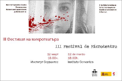 III Фестивал на микротеатъра / III Festival de Microteatro