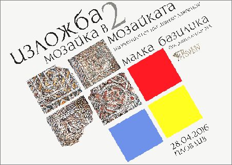 Изложба с мозайки в Малката базилика, Пловдив 
