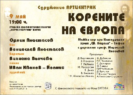 Орлин Анастасов, Венцеслав Анастасов и Софийски катедрален хор в специален концерт на 9 май 