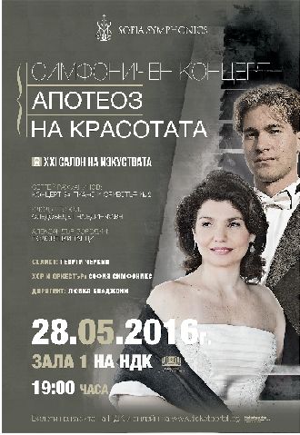 Георги Черкин и Любка Биаджони с общ концерт „Апотеоз на красотата” в НДК