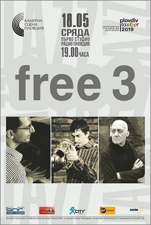 Free3 закриват шестия сезон на „Камерна сцена Пловдив“