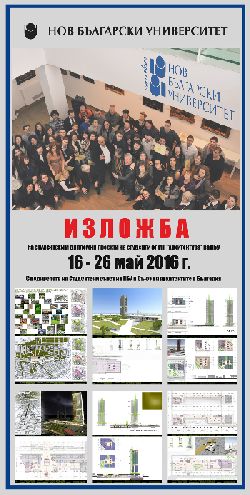 Изложба на дипломни проекти на студенти от Департамент „Архитектура“ на НБУ