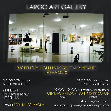 Арт галерия "Ларго" за трети път с програма в Европейската нощ на музеите