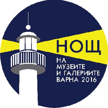 Нощта на музеите и галериите 2016 във Варна