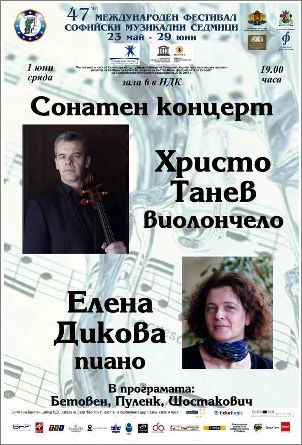 Концерт на Христо Танев - виолончело и Елена Дикова - пиано