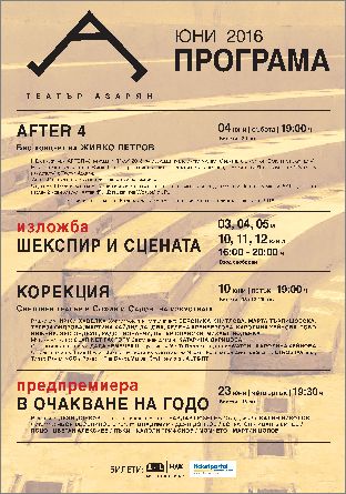 Програма за месец юни 2016 на Театър "Азарян"