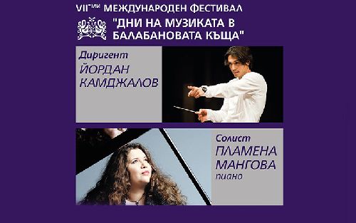 Концерт на оркестъра на Опера Пловдив с диригент Йордан Камджалов и солист Пламена Мангова 