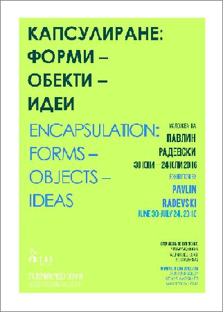 „Kапсулиране: форми – обекти – идеи” - изложба на Павлин Радевски