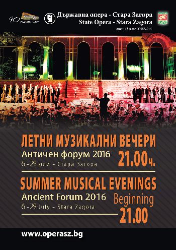 Летният сезон на Държавна опера Стара Загора