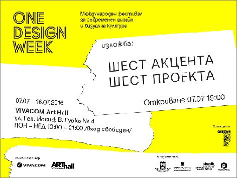 Шест акцента | Шест проекта от One Design Week 2016 