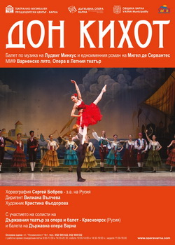 Сергей Бобров поставя балета „Дон Кихот” във Варна