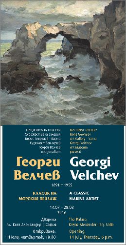  Георги Велчев (1891-1955). Класик на морския пейзаж 