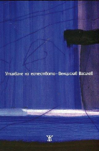 Покана за литературна вечер с Венцислав Василев във Варна