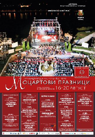 XII Международен музикален фестивал "Моцартови празници" Правец 2016