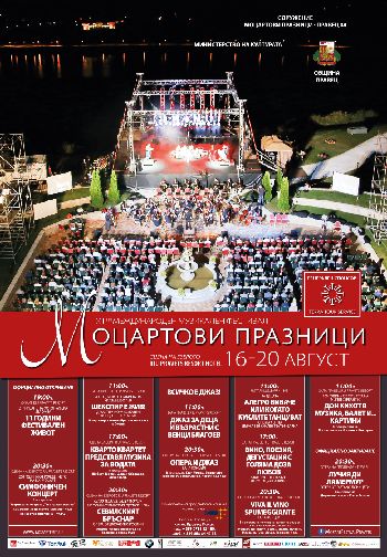 Програма на XII Международен музикален фестивал "Моцартови празници" 