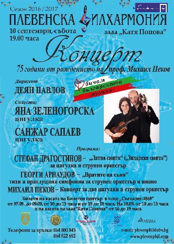 Празник на съвременната българска музика – тази събота в Плевен 