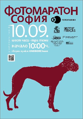 Първият голям фотомаратон в София ще се състои на 10 септември
