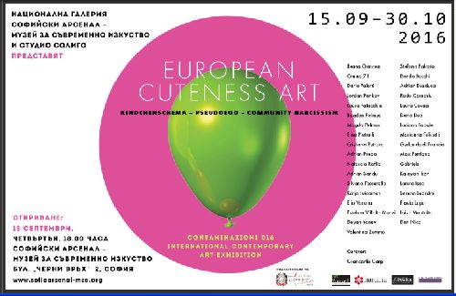 Международната пътуваща изложба "European Cuteness Art" гостува в САМСИ