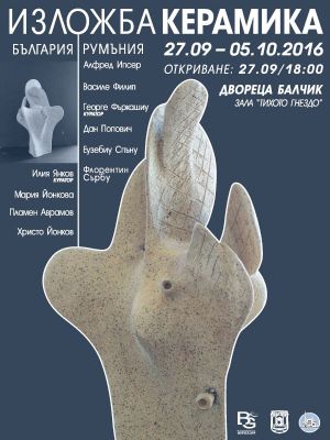 Изложба Керамика България – Румъния в Балчик