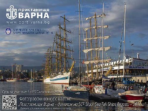 Фотографски конкурс „Пристанище Варна – домакин на SCF Black Sea Tall Ships Regatta 2016”
