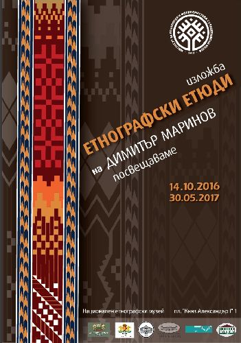 Изложбата „Етнографски етюди. На Димитър Маринов - посвещаваме!” за 110 години Национален етнографски музей