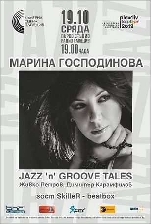 Новата концертна програма на Марина Господинова смесва  джаз и бийтбокс 