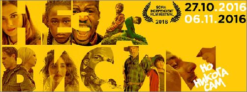 Най-радикалните независими филми на София Индипендънт филм фестивал