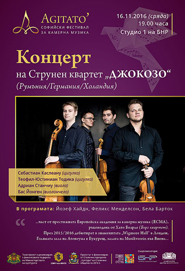 Два международни състава на второто издание на Софийски фестивал за камерна музика Аджитато’