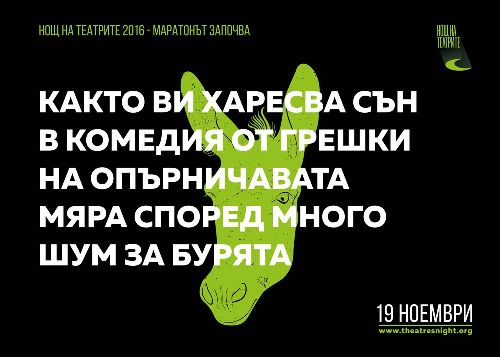 Дискусия „Театърът и Публиката. Как се изграждат взаимоотношенията между тях?“ 