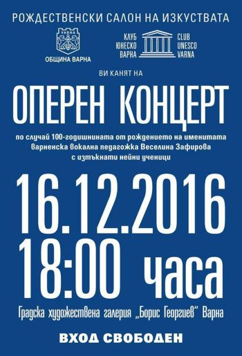 Оперен концерт, по случай 100-годишнината от рождението на Веселина Зафирова