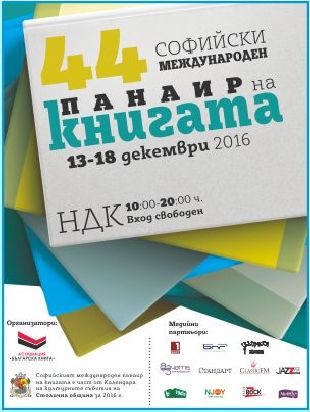 Най-мащабният книжен форум у нас ще се проведе от 13 до 18 декември в Националния дворец на културата