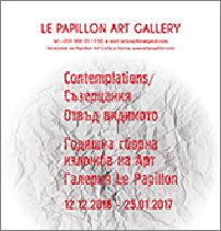 Годишна сборна изложба на арт галерия "Папийон" - "Съзерцания / Отвъд видимото"