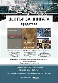 Представяне на три издания на Нов български университет