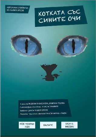 Премиера на "Котката със сините очи" от Калин Арсов