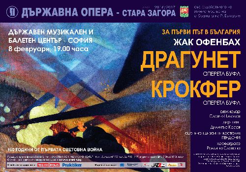 Държавна опера Стара Загора гостува с „Крокфер“ и „Драгунет“ от Офенбах в София
