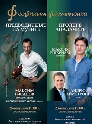 Максим Рисанов в Софийска фимхармония с творба на Добринка Табакова на 26 февруари!