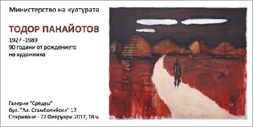 Изложба на Тодор Панайотов (1927-1989) в галерия „Средец”