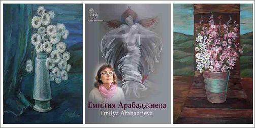 Галерия "Възраждане" представя Емилия Арабаджиева